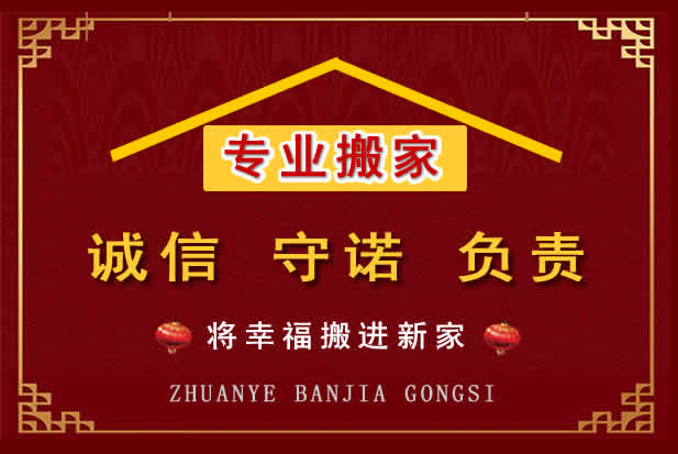 盂县搬家电话