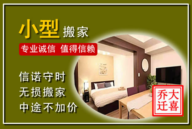 盂县小型搬家