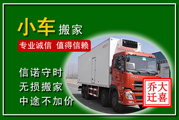 盂县物品搬运