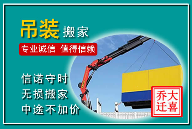 盂县吊装大件搬家