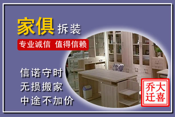 盂县家俱拆装搬运